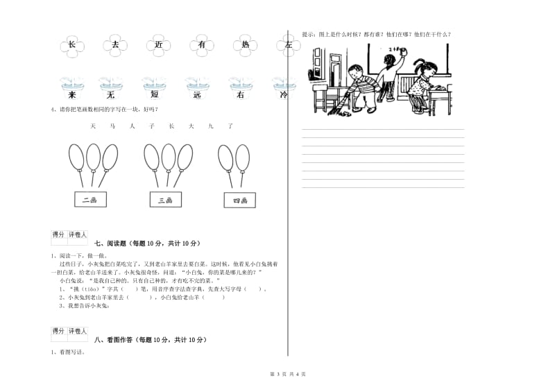 一年级语文下学期过关检测试题 人教版（附答案）.doc_第3页