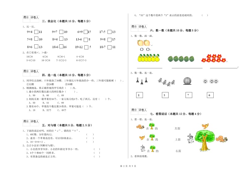 三亚市2019年一年级数学上学期期末考试试题 附答案.doc_第2页