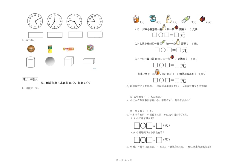 三亚市2019年一年级数学上学期期末考试试题 附答案.doc_第3页