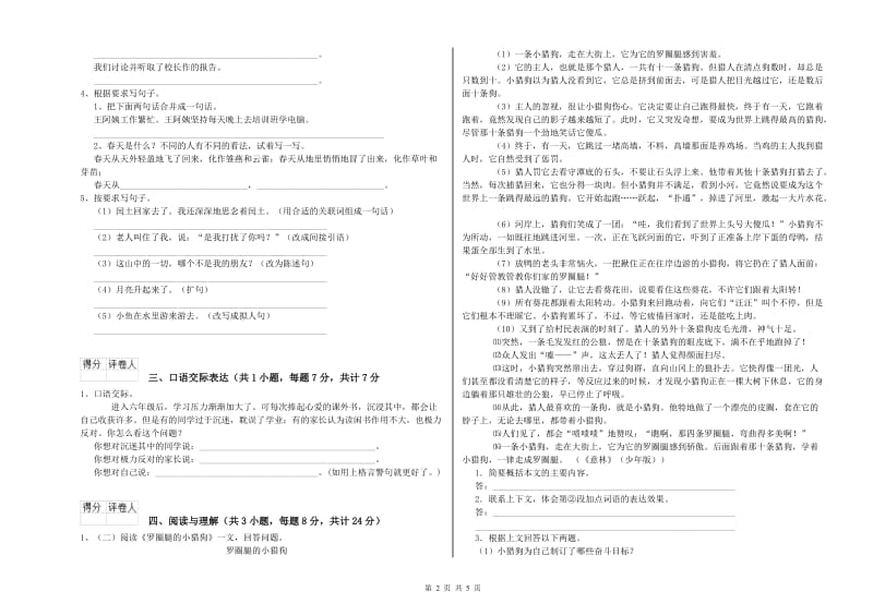 云南省重点小学小升初语文自我检测试卷D卷 附答案.doc_第2页