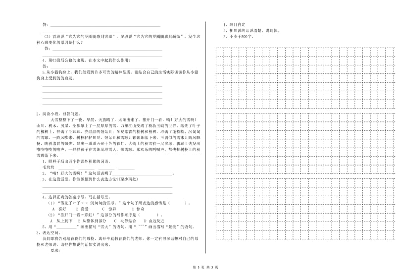 云南省重点小学小升初语文自我检测试卷D卷 附答案.doc_第3页