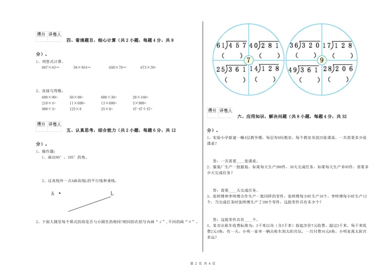 上海教育版四年级数学下学期全真模拟考试试题A卷 附答案.doc_第2页