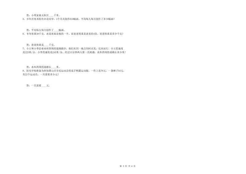 上海教育版四年级数学下学期全真模拟考试试题A卷 附答案.doc_第3页