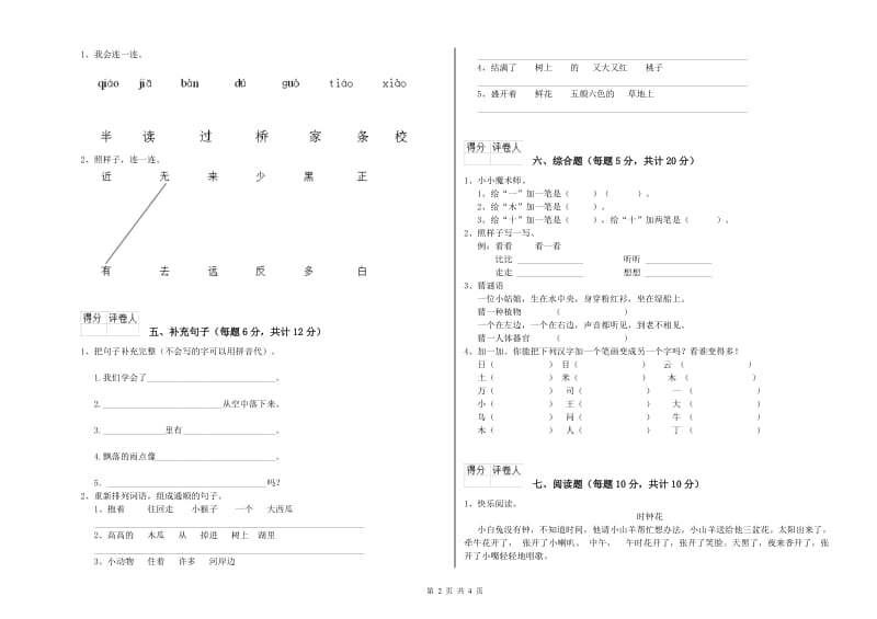 一年级语文【下册】综合练习试题 赣南版（附答案）.doc_第2页