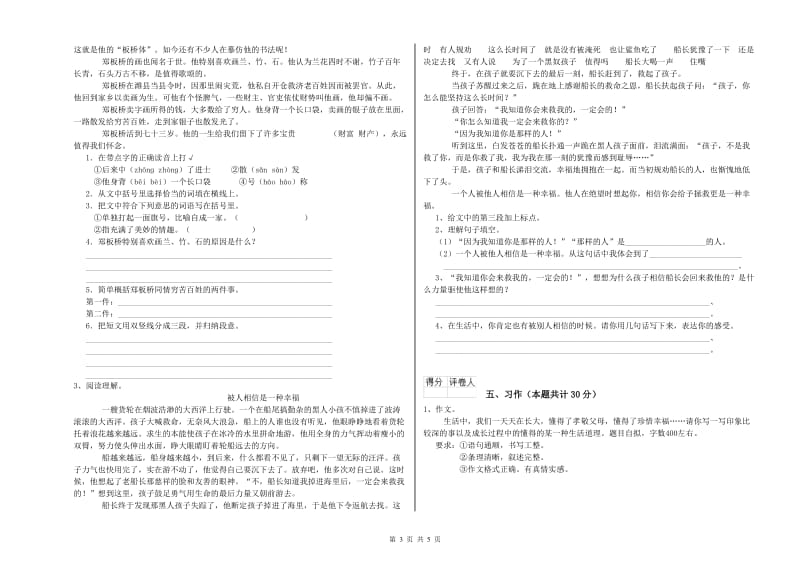 人教版六年级语文下学期每周一练试卷D卷 含答案.doc_第3页