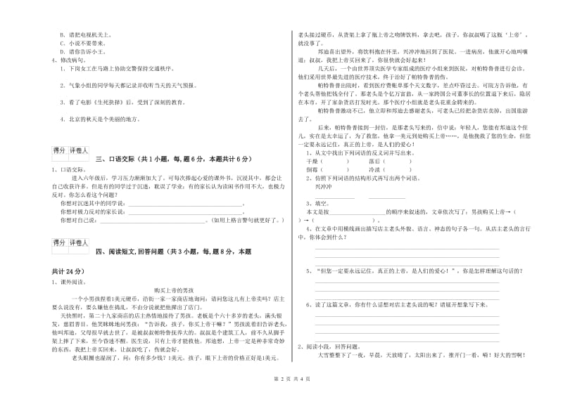 克拉玛依市实验小学六年级语文上学期期末考试试题 含答案.doc_第2页