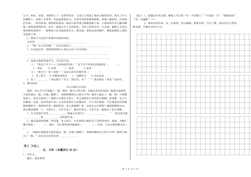 克拉玛依市实验小学六年级语文上学期期末考试试题 含答案.doc_第3页