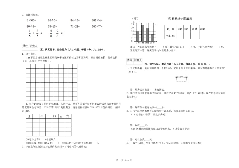 人教版2020年三年级数学【上册】开学检测试题 附解析.doc_第2页