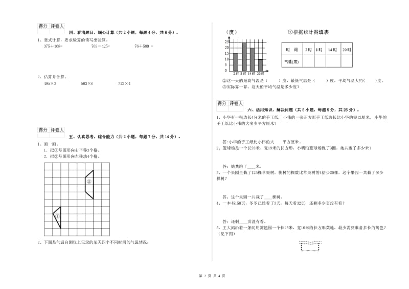 人教版三年级数学【上册】能力检测试卷D卷 附解析.doc_第2页