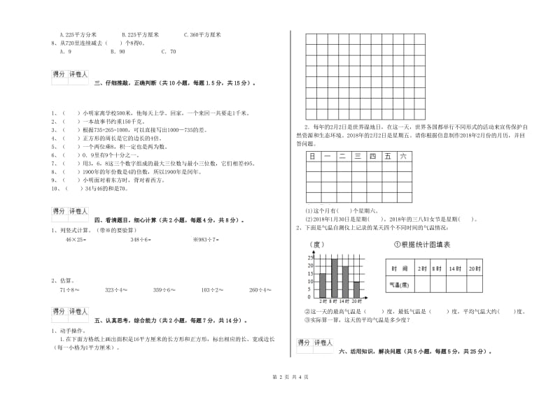 上海教育版2019年三年级数学【上册】能力检测试卷 附答案.doc_第2页