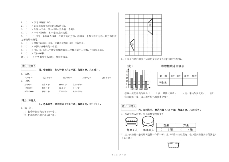 三年级数学上学期全真模拟考试试卷 新人教版（附解析）.doc_第2页