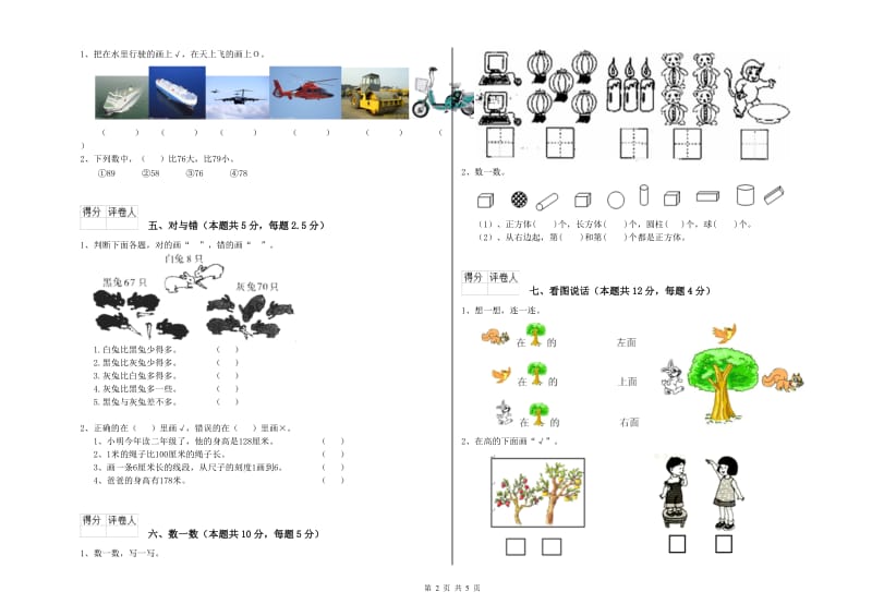 九江市2019年一年级数学下学期自我检测试题 附答案.doc_第2页