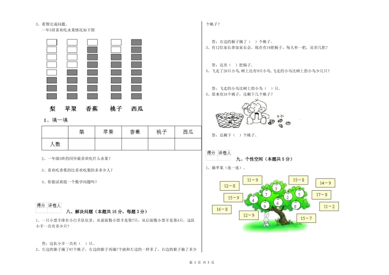 九江市2019年一年级数学下学期自我检测试题 附答案.doc_第3页