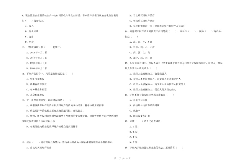 中级银行从业资格考试《个人理财》综合检测试题C卷 附解析.doc_第2页