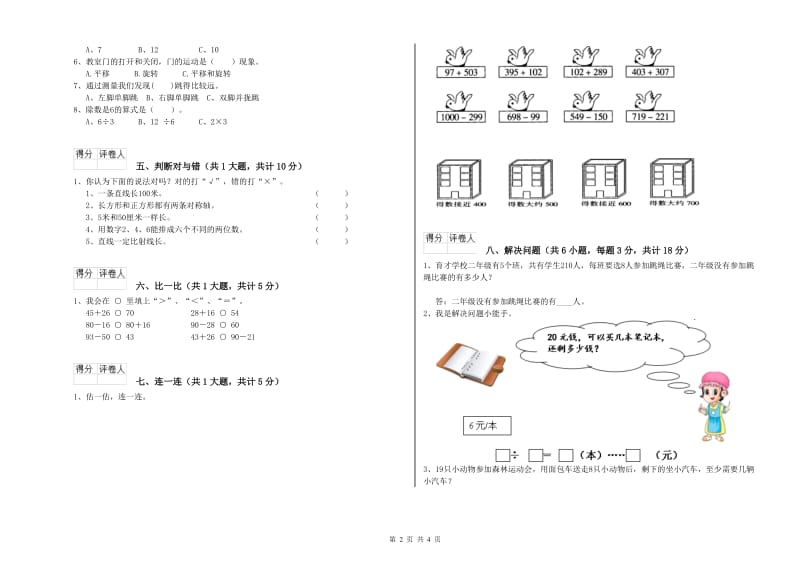 人教版二年级数学上学期综合练习试卷D卷 含答案.doc_第2页