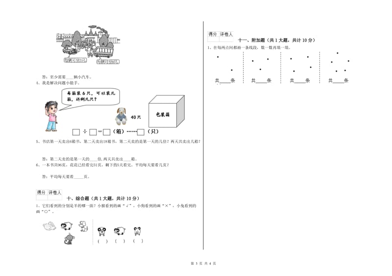 人教版二年级数学上学期综合练习试卷D卷 含答案.doc_第3页