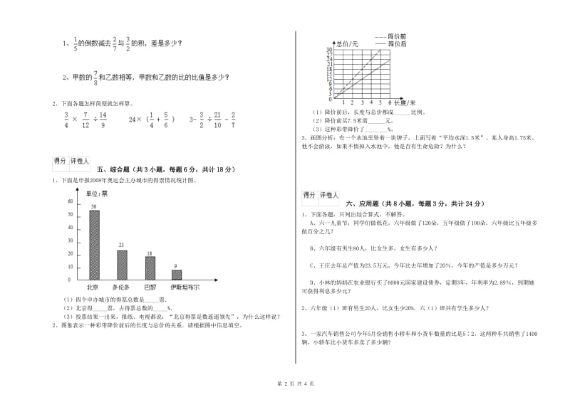 云南省2020年小升初数学提升训练试卷B卷 附答案.doc_第2页