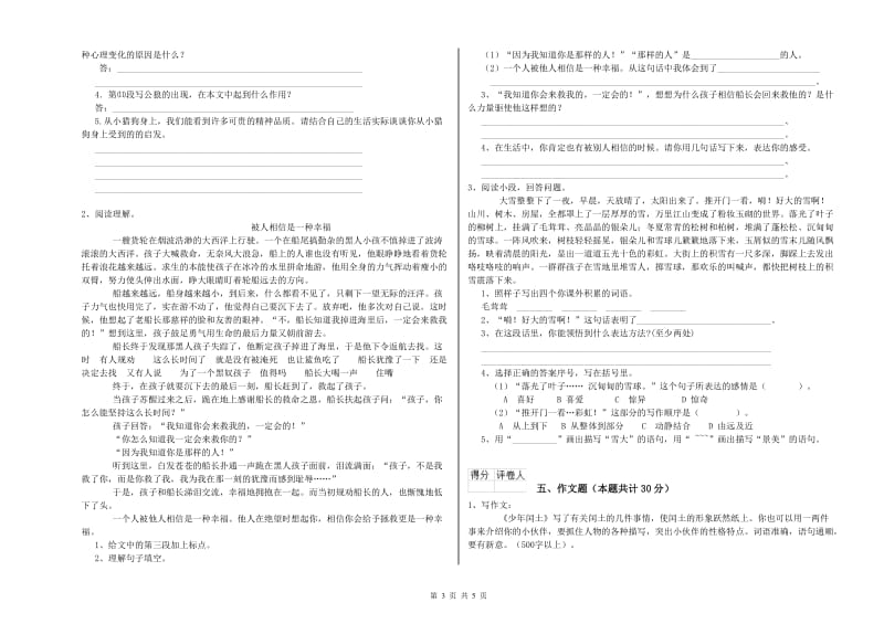 云南省重点小学小升初语文自我检测试题D卷 附答案.doc_第3页