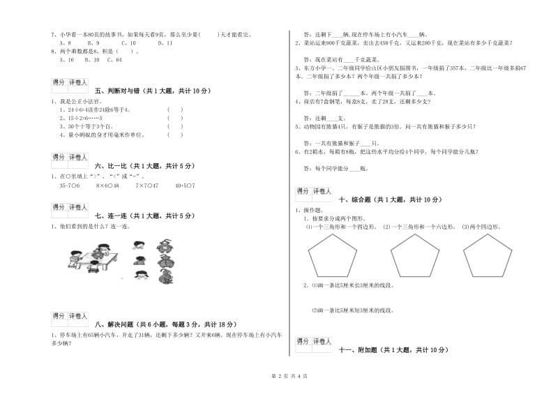 二年级数学【下册】开学检测试卷A卷 含答案.doc_第2页