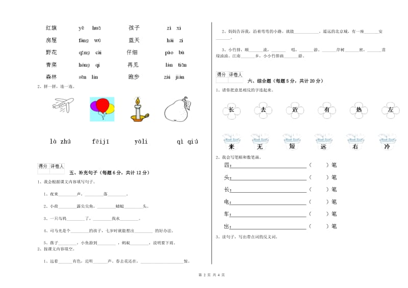 克孜勒苏柯尔克孜自治州实验小学一年级语文下学期能力检测试卷 附答案.doc_第2页