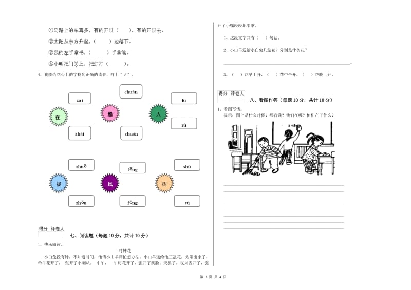 克孜勒苏柯尔克孜自治州实验小学一年级语文下学期能力检测试卷 附答案.doc_第3页