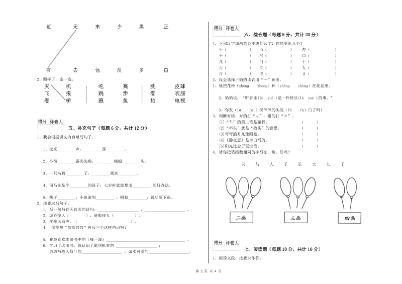 一年级语文下学期开学检测试卷 长春版（附解析）.doc_第2页