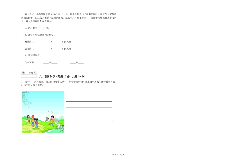 一年级语文下学期开学检测试卷 长春版（附解析）.doc_第3页