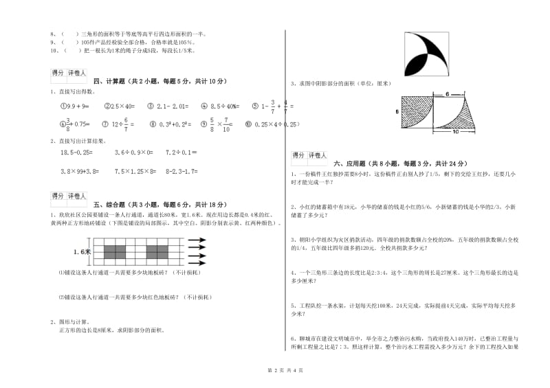 云南省2020年小升初数学综合检测试题D卷 附答案.doc_第2页