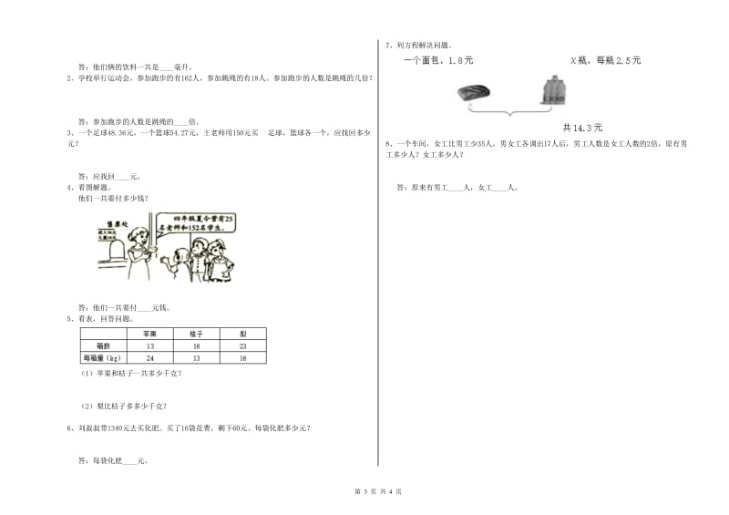 人教版四年级数学上学期全真模拟考试试题A卷 附解析.doc_第3页