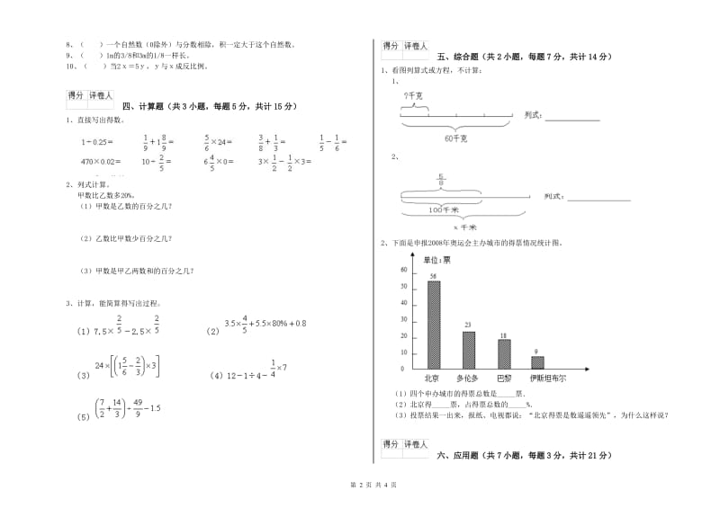 人教版六年级数学【下册】能力检测试卷C卷 附解析.doc_第2页