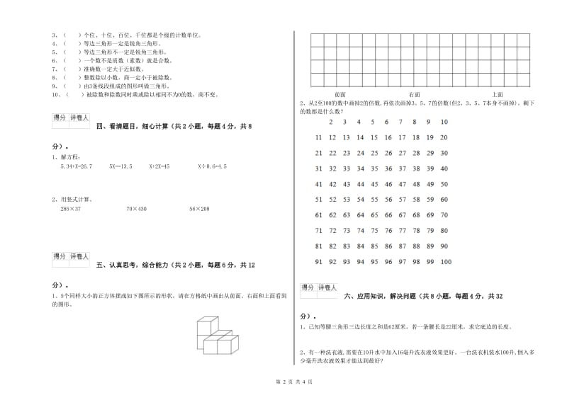 人教版四年级数学【下册】开学检测试题B卷 含答案.doc_第2页