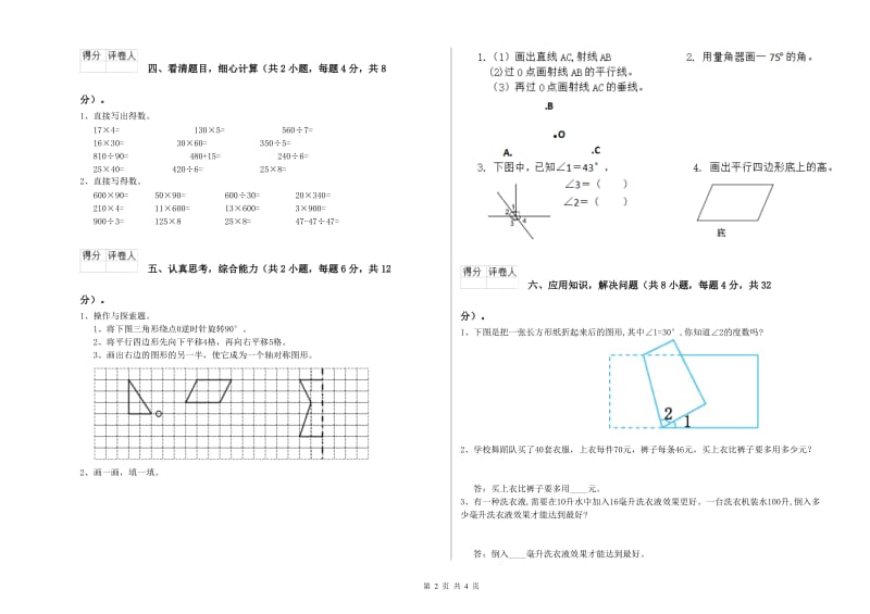 人教版四年级数学【下册】开学考试试题B卷 附答案.doc_第2页