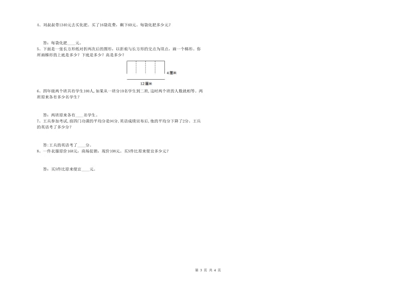 人教版四年级数学【下册】开学考试试题B卷 附答案.doc_第3页