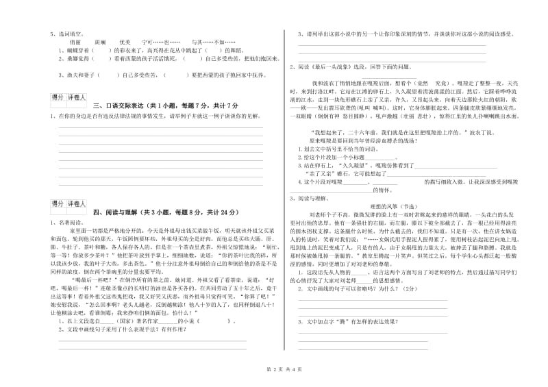 临汾市重点小学小升初语文全真模拟考试试卷 附答案.doc_第2页