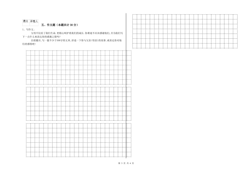 临汾市重点小学小升初语文全真模拟考试试卷 附答案.doc_第3页