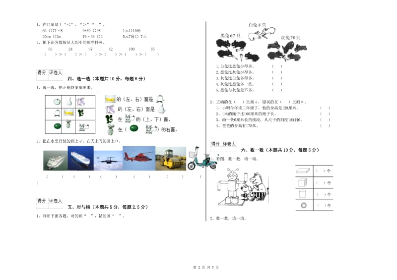 东莞市2019年一年级数学上学期能力检测试卷 附答案.doc_第2页