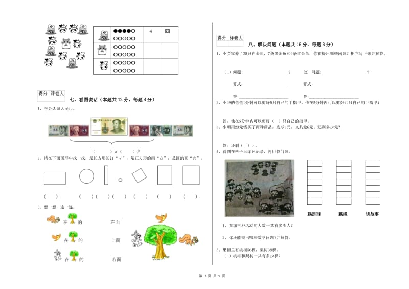 东莞市2019年一年级数学上学期能力检测试卷 附答案.doc_第3页