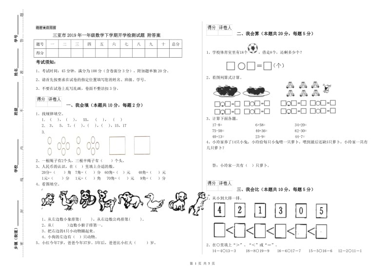 三亚市2019年一年级数学下学期开学检测试题 附答案.doc_第1页