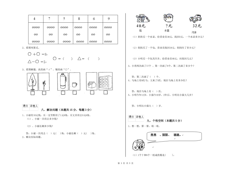 三亚市2019年一年级数学下学期开学检测试题 附答案.doc_第3页