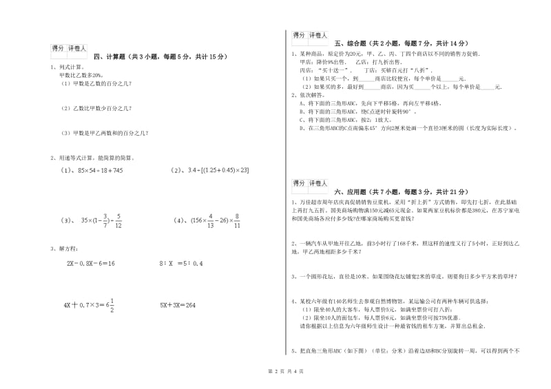 上海教育版六年级数学【下册】开学检测试卷C卷 附解析.doc_第2页