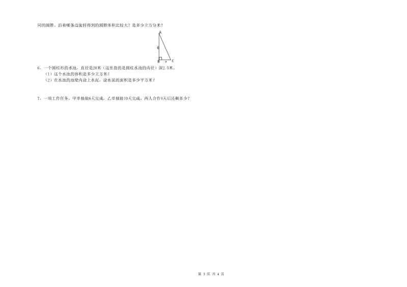 上海教育版六年级数学【下册】开学检测试卷C卷 附解析.doc_第3页