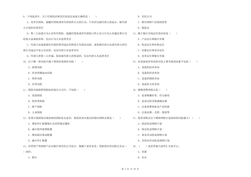 中级银行从业考试《个人理财》模拟试题 附答案.doc_第2页