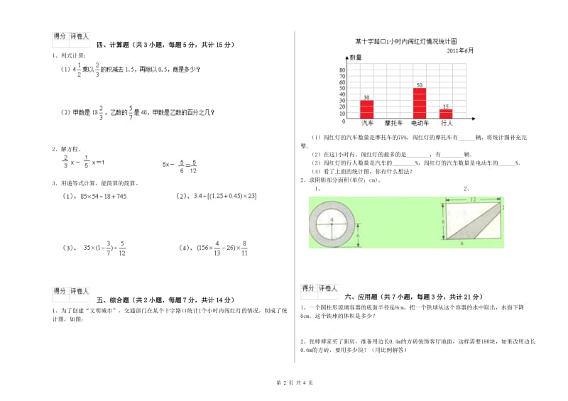 上海教育版六年级数学【上册】强化训练试题A卷 附解析.doc_第2页