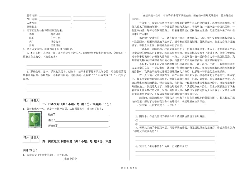 六年级语文【下册】期中考试试题 附答案.doc_第2页