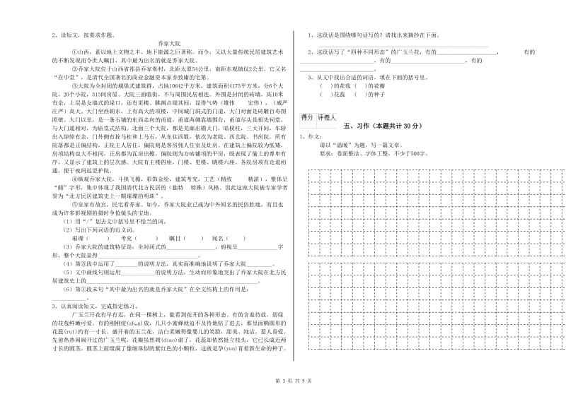 六年级语文【下册】期中考试试题 附答案.doc_第3页