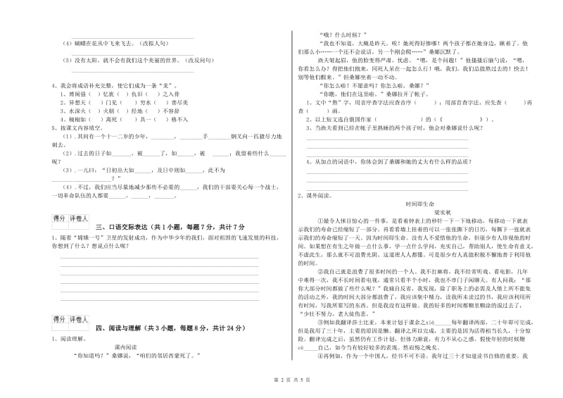 佳木斯市重点小学小升初语文能力检测试卷 附解析.doc_第2页