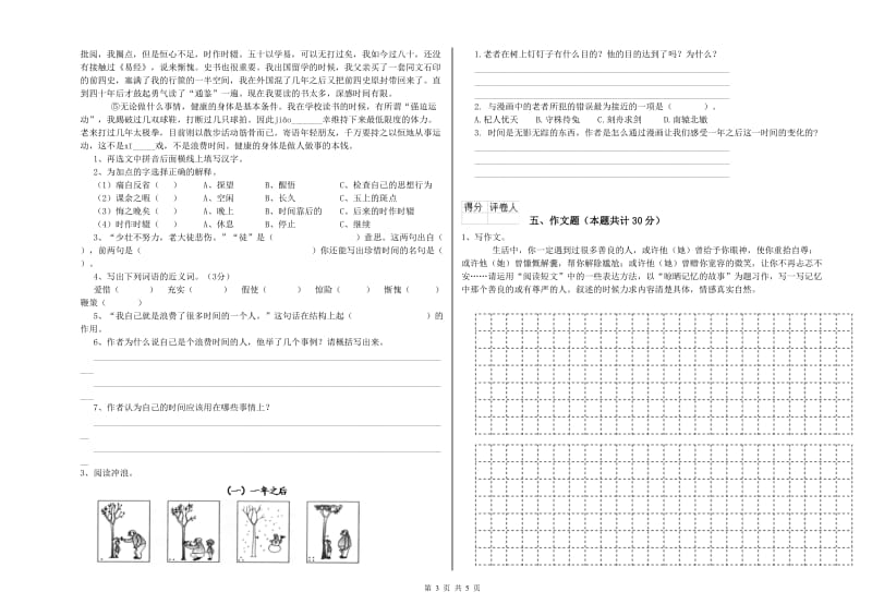 佳木斯市重点小学小升初语文能力检测试卷 附解析.doc_第3页