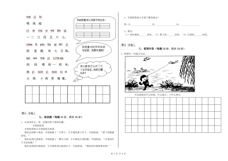 一年级语文上学期全真模拟考试试卷 上海教育版（含答案）.doc_第3页
