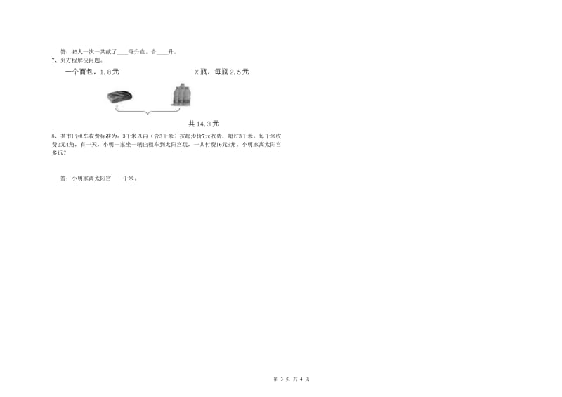 人教版四年级数学下学期过关检测试题B卷 附解析.doc_第3页