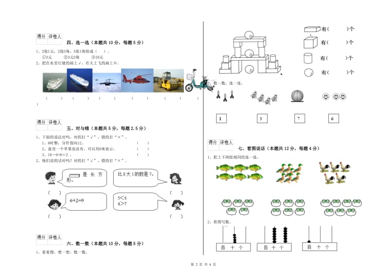 六安市2020年一年级数学上学期期末考试试卷 附答案.doc_第2页